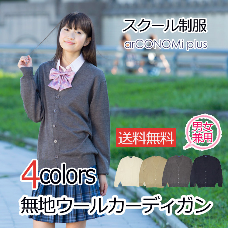 Japan arCONOMi school for JK uniform wool cardigan jacket winter knitted sweater unisex