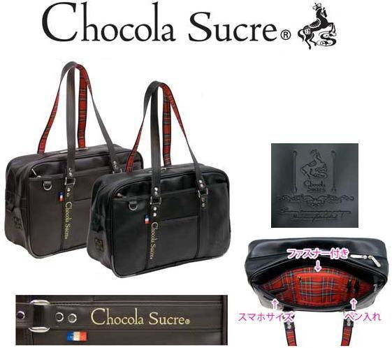 Spot Japanese chocola sucre uniform bag JK uniform school uniform bag student leather bag