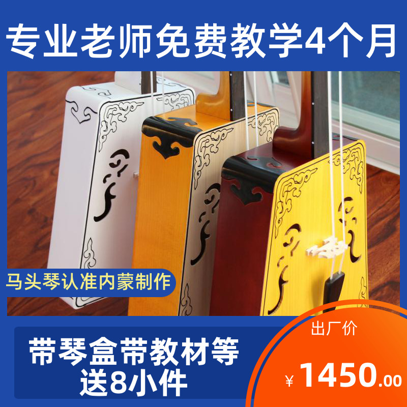 Professional Matou Qin with piano box free teaching 4 months gift 8 small pieces of Mongolian musical instrument recording grade Mengyun production