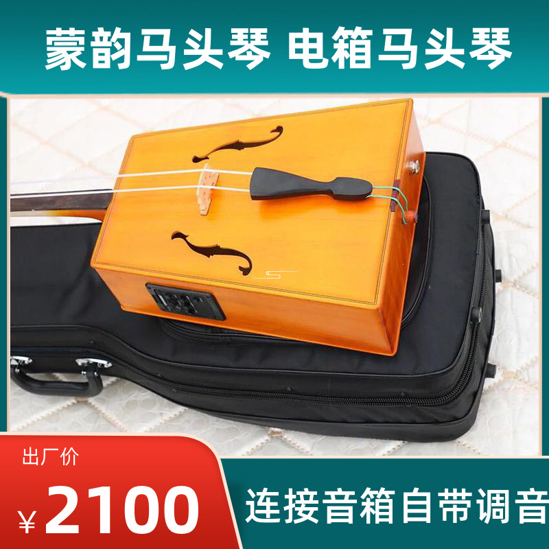 Electric box Matou Qin original sound box dual-purpose pickup with tuning stage Mengyun produced