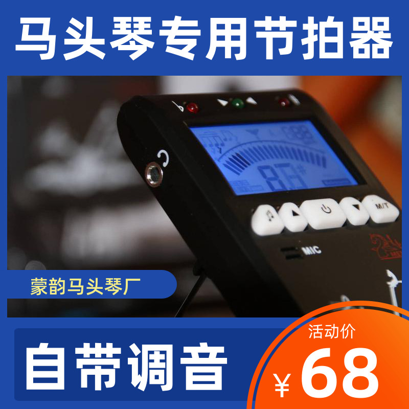 Horsehead special metronome three-in-one tuning beat tuning can be produced with headphones