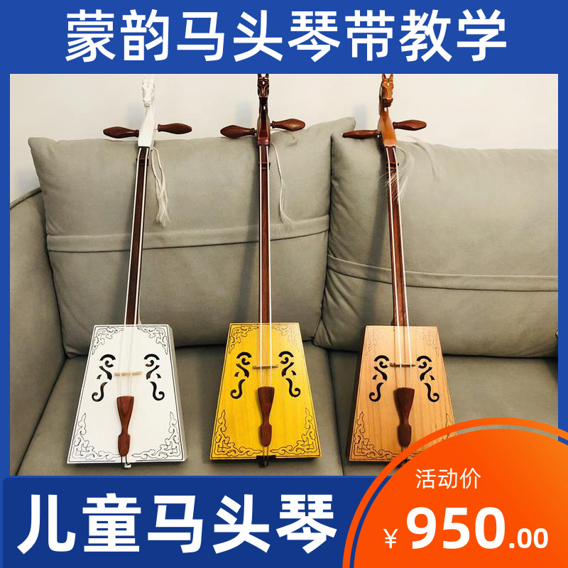 Children's matu harmonies beginners Monsody horse head violin teacher free teaching April