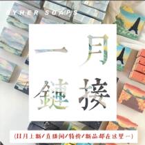  (New summary in January)QYHER shaking sound QIHE handmade soap design soap creative soap net red with the same souvenir