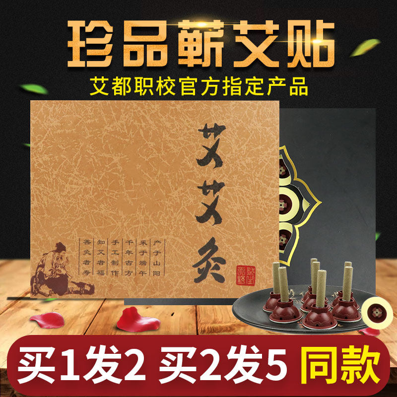 Agkismoxibustion Stick for Life Home Ai Ai Moxibustion Stick with Ai Pillars Box with Moxibustion Trivolt Fumigation