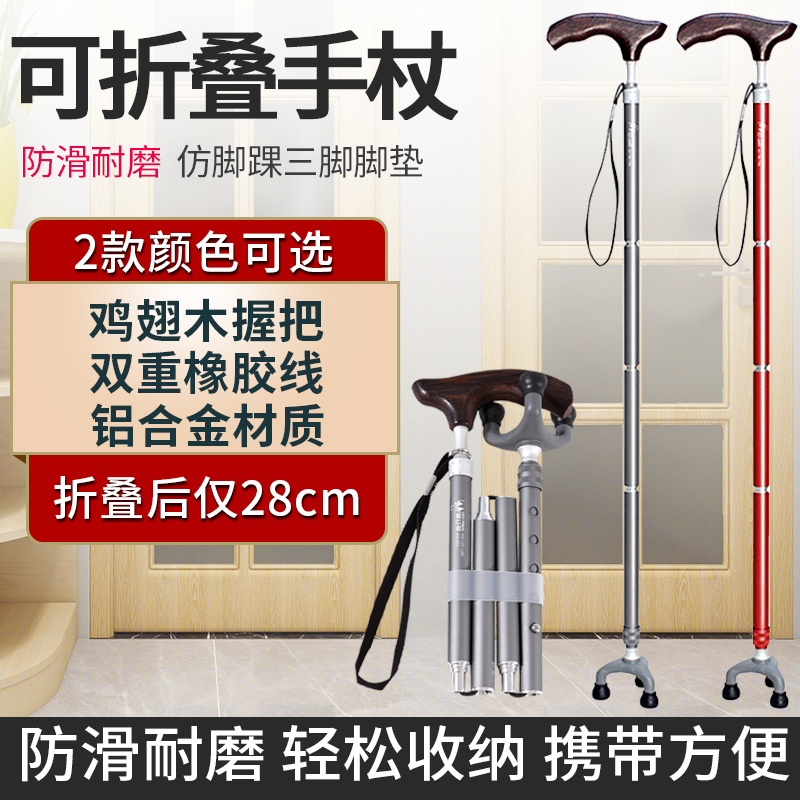 The good deeds can be folded with a cane The old man's walking stick can flex four-foot-eight-stick non-slip walking stick with a walking stick.