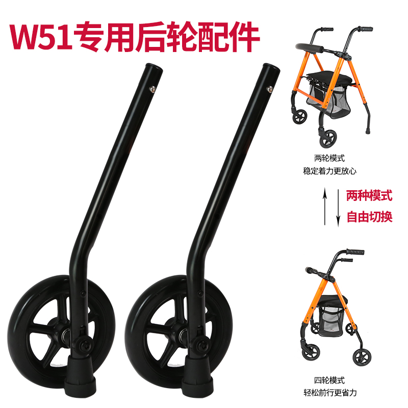 Good Walker Walker Casters (Pair) SW-P51 Elderly Walker Wheels for W51 Rear Wheel Accessories