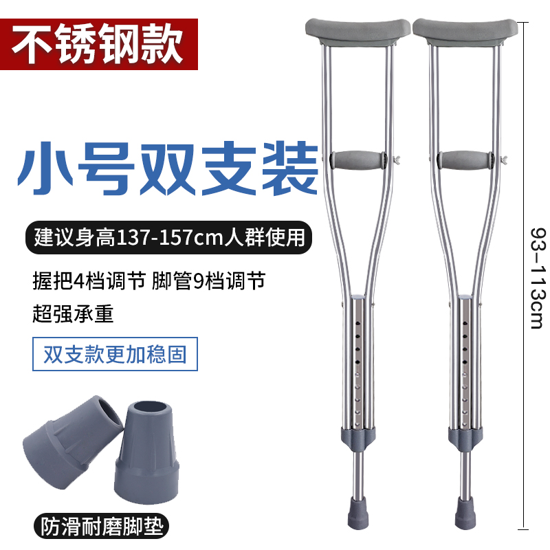 Rice Cheng axillary crutches thickened stainless steel double crutches medical crutches retractable and adjustable non-slip elderly walker