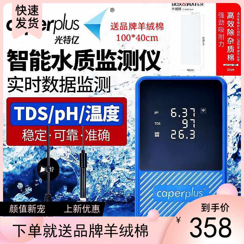 Light special billion phtds temperature tester wifi remote intelligent detector Fish tank aquarium water quality ph monitoring