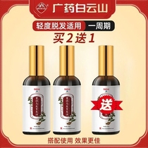 Guangyao Baiyunshan anti-hair hair development liquid hair hair increase hair dense hair agent hair rapid growth of men and women hairline