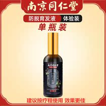 Tongrentang anti-hair hair hair growth liquid hair hair growth liquid hair hair line rapid hair hair dense hair artifact