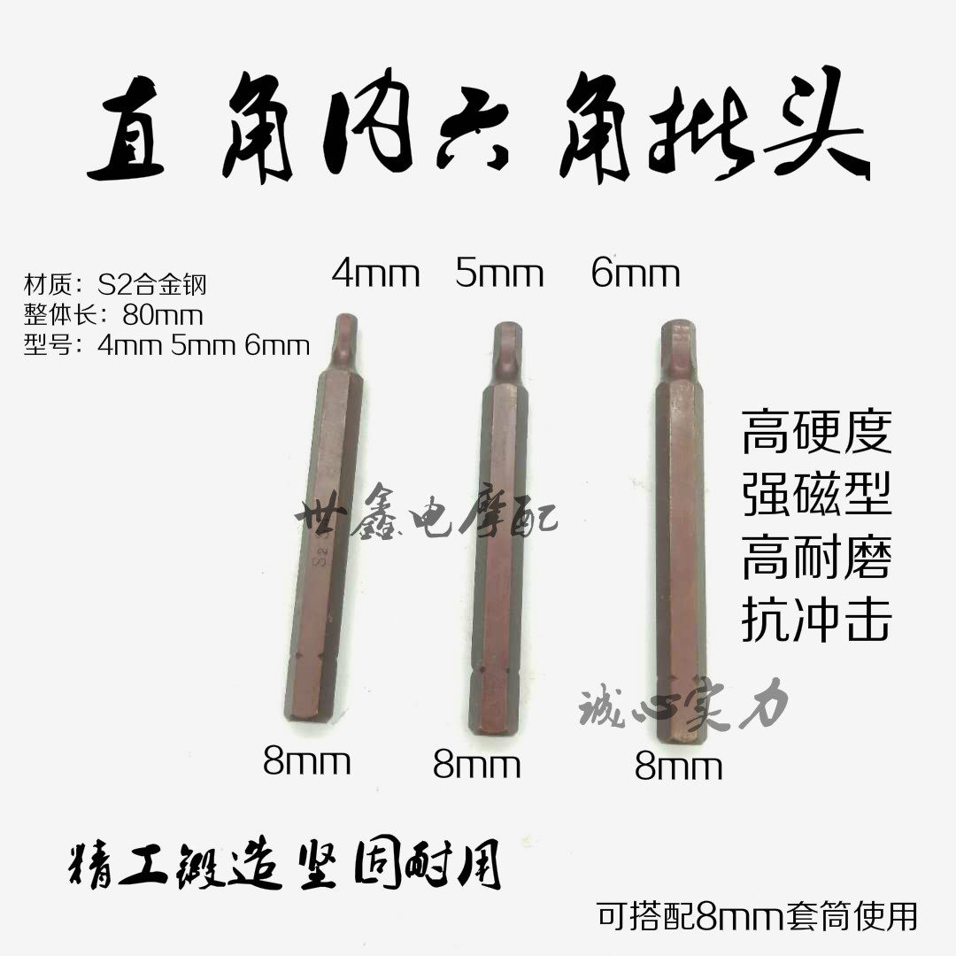 Electric pneumatic manual inner hexagonal batch head S2 hexagonal wrench 8 variable H4H5H6 plus hard knife head