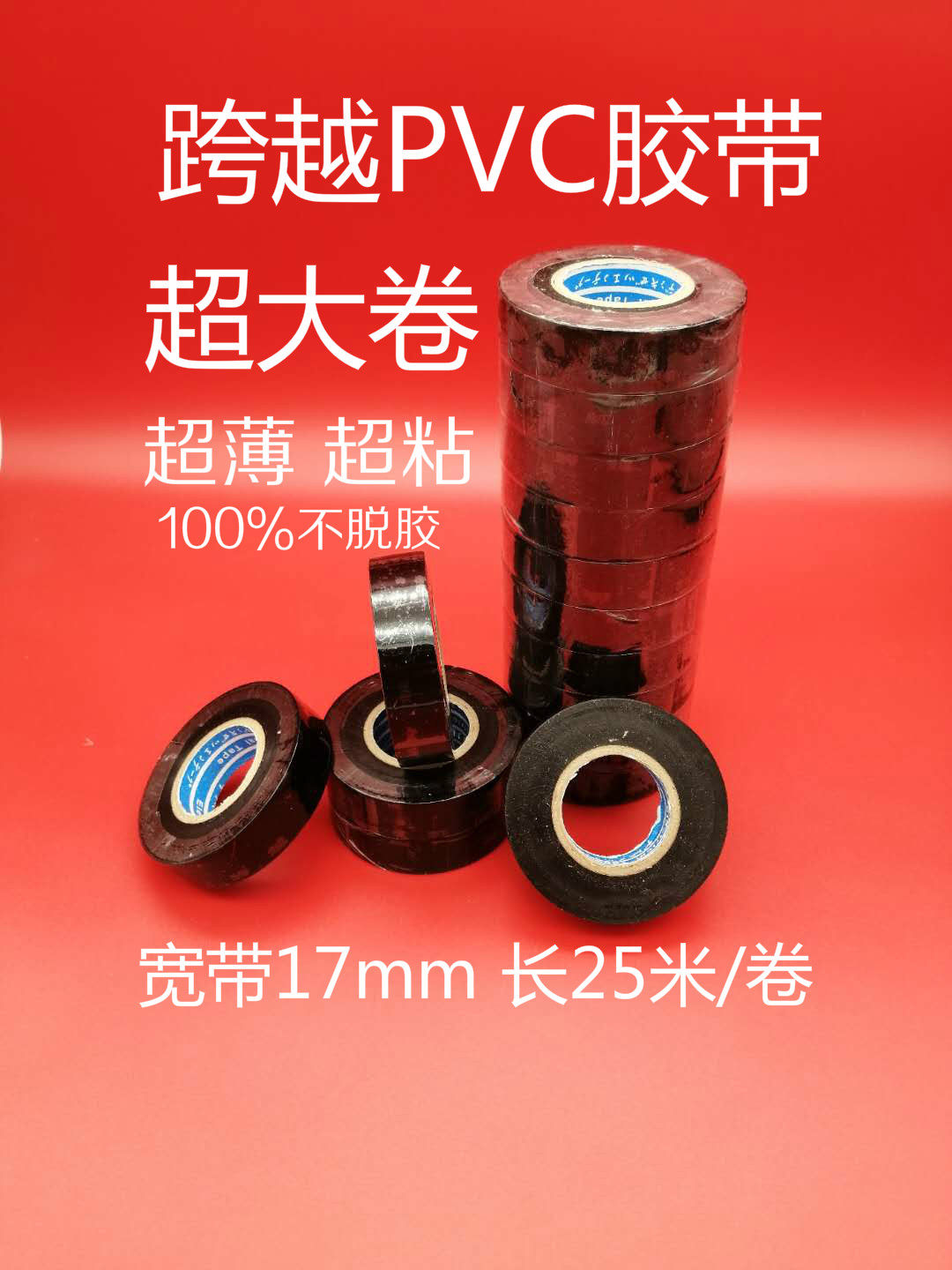 Across the tape PVC ultra-thin ultra-sticky large roll 25 meters adhesive cloth cold-resistant heat-resistant insulated car electric vehicle wiring harness glue