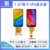 1 47-inch TFT LCD display 172x320 LCD screen HD IPS display GC9307 driver SPI