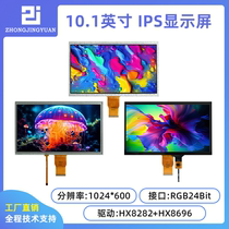 10 1寸1024X600显示屏10 1寸液晶屏显示屏高清IPS触摸屏电容屏