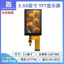 Huang Baokai Zhongjingyuan 3 5-inch TFT LCD display capacitive touch screen ST7796 driver serial screen