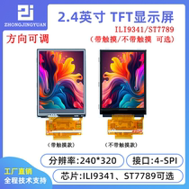 HD 2 4-inch LCD screen 2 4-inch TFT LCD SPI serial port module TFT color LCD screen ili9341