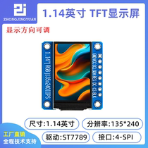 1 14-inch TFT display ips LCD screen 1 14-inch st7789 high-definition LCD display 135x240