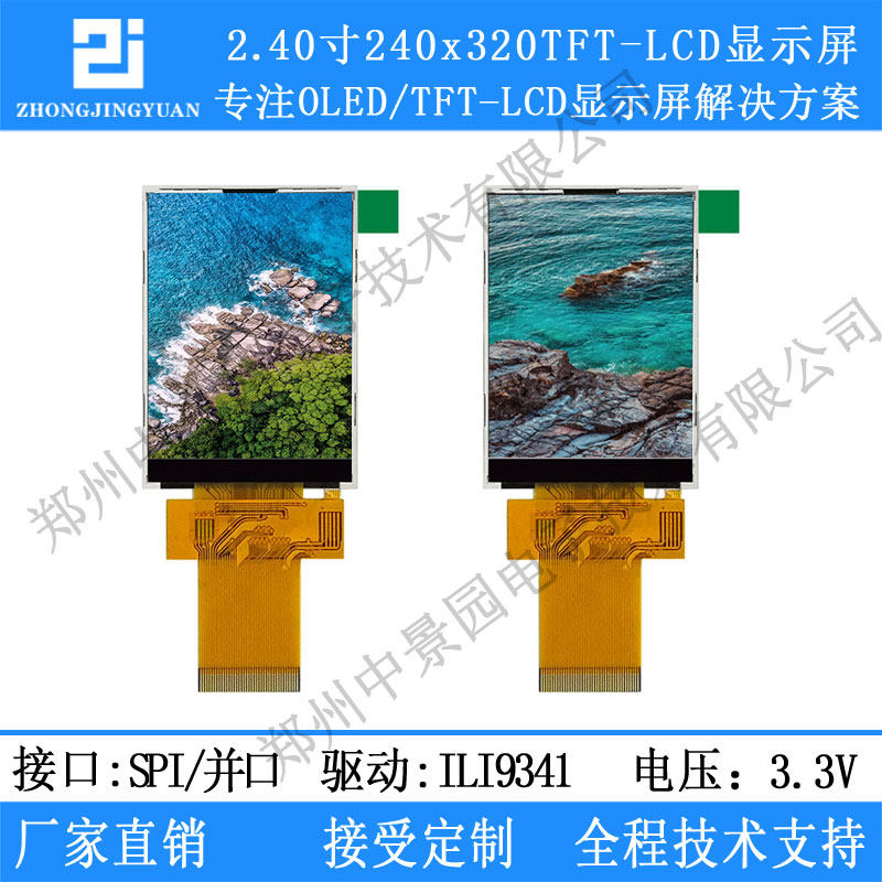 2 4 inch TFT LCD screen HD LCD display 240x320 ili9341 drive serial screen lcd LCD