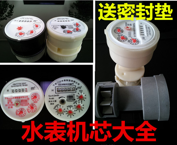 4 6 minutes 15 20mm Civil water meter core Yiquan accessory cold water Hot water core Swirl Wing Dry Mat-Taobao