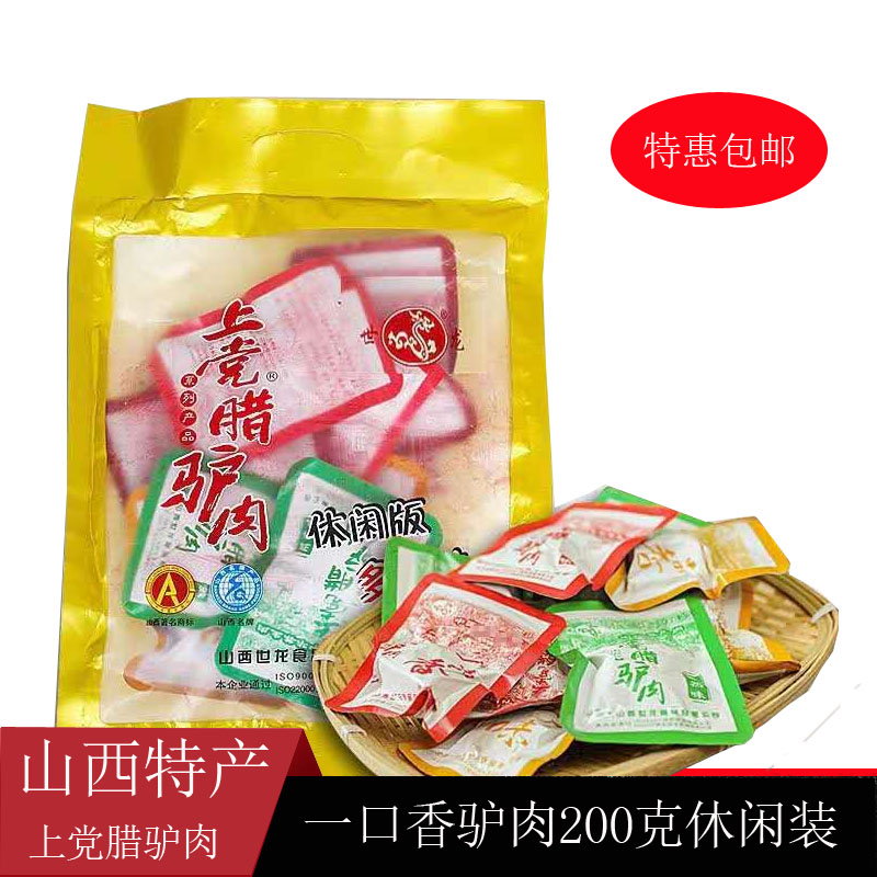 Shanxi specially produces donkey meat cooked vacuum fresh leisure net red snack food worn long on party rake donkey meat