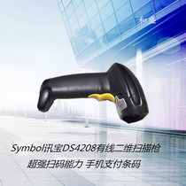 New ZEBRA ZEBRA Xunbao DS4208 one-dimensional two-dimensional supermarket payment bar code scanning gun