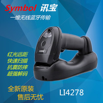 New Zebra Xunbao Li4278 scanner gun wireless scanner Express SF LI4278