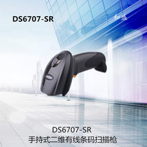New Xunbao Symbol DS6707 Xunbao DS6707-SR 2D wired laser scanning gun