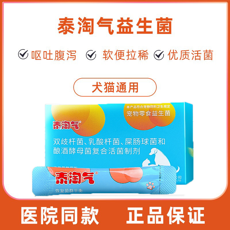 Tai Naughty Probiotic Cat Tummy Gut Bao Conditioning Gut Young Cat Lathin Dog Diarrhea Vomiting Pet Probiotics