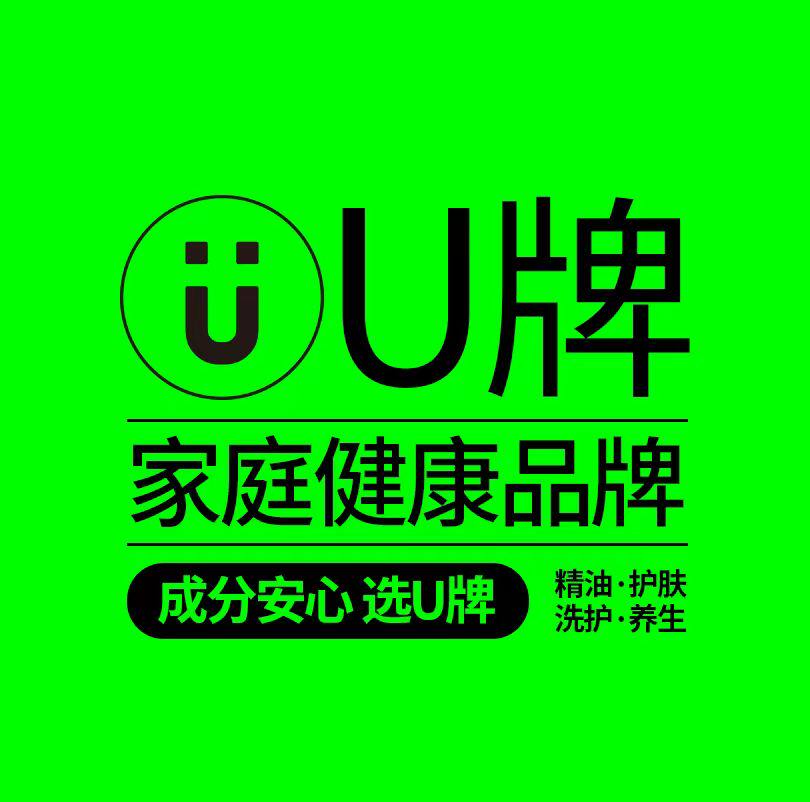 U牌  自愈系护肤品牌店