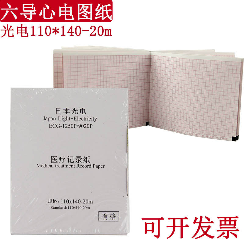 富华六导心电图纸110*140-20m日本光电医用记录纸带格热敏打印纸