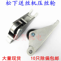 Gas shielded welding accessories Panasonic wire feeder bracket handle aluminum pressing wire arm pressing wire wheel two welding wire feeder accessories