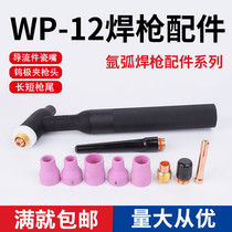 WP-12 argon arc welding gun guide porcelain nozzle fluid guide tungsten clamp long tail cap porcelain mouth gasket