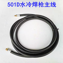 501D water-cooled European welding aluminum gas welding gun main cable second welding gun copper wire Main wire oxygen welding gun accessories