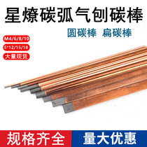 Carbon Rod Carbon Arc Grange Guns Accessories Air Planing Torch Claver Strip Graphite Electrode Carbon Fine Rod Flat Rectangular Carbon Rod Starling