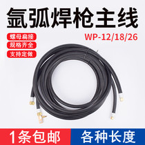 WP-18 12 water-cooled argon arc welding gun Main wire WP26 air-cooled main cable argon welding handpiece copper wire 4 10 meters