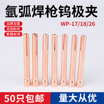 Argon arc welding gun fittings tungsten clamp WP-18 WP-17 WP-26 tungsten needle clamp electrode clamp welding needle copper clamp