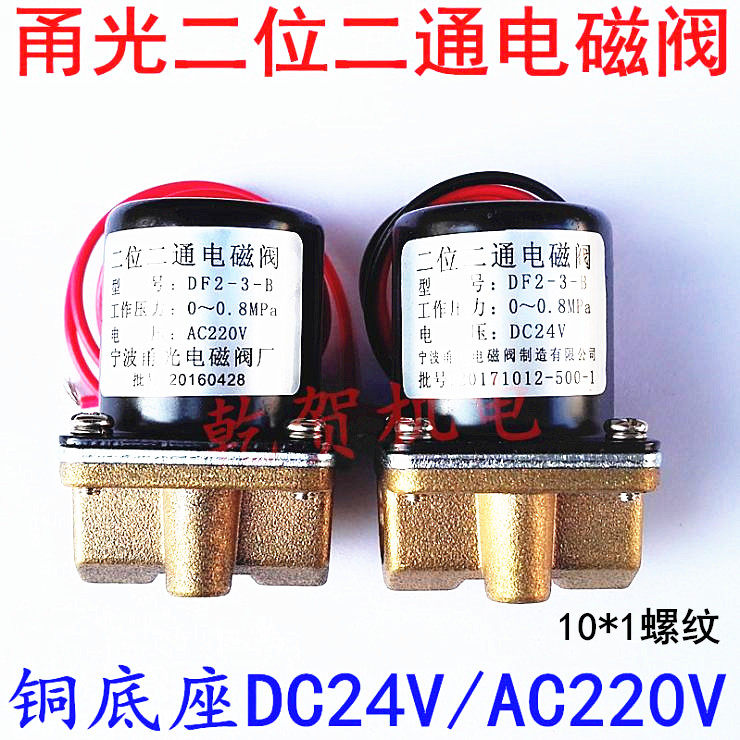 Ningbo Yongguang DC24V AC36V AC220V two-position two-way solenoid valve for argon arc welding gas protection welding solenoid valve