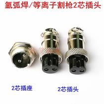 WS argon arc welding machine welding gun accessories plasma cutting machine 2-core aviation plug socket switch with wire plug