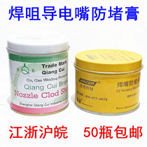 Anti-blocking paste gun oil welding nozzle anti-blocking agent gas protection welding machine two protection welding gun conductive nozzle Welding nozzle welding anti-blocking oil world lord