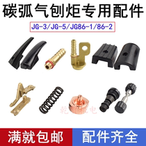 JG-3 5 carbon arc gouging torch accessories lower Chuck gouging pliers upper clamp seat gas Planer gun cover switch 86-1 star