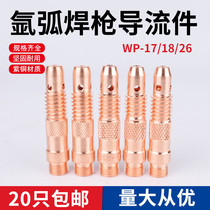 Argon Arc Welding Gun Accessories Diversion WP-17 WP-17 WP-18 WP-26 WP-26 Argon Arc Welding Diversion Body Connecting Rod Connector