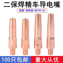 Gas-guaranteed welding torch conductive nozzle copper Chrome zirconium copper fine car 0 8 1 0 1 21 4 two welding gun guide wire nozzle accessories