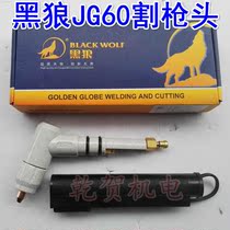 Black Wolf JG60 plasma cutting gun head cutting gun head plasma gun head plasma cutting gun accessories