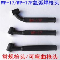 Argon arc welding gun head WP-17 argon welding gun head WP-17F flexible gun head argon arc welding machine accessories