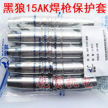 Black Wolf gas welding gun nozzle BW-15AK protective sleeve protective nozzle nozzle nozzle nozzle CO2 two welding fittings