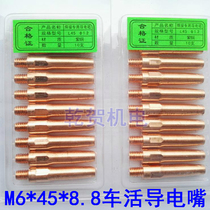 Gas protection welding gun conductive nozzle Copper chromium zirconium copper fine car 0 8 1 0 1 21 4 Gas protection welding gun conductive nozzle accessories