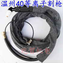 LGK-40A plasma accessories air plasma cutting gun 40A Wenzhou 40 plasma manual cutting gun