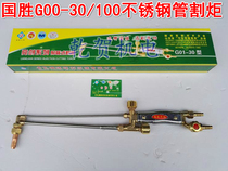 G01-30 G01 - 100 Suction Torch Torch Torch Torch Cutter Gun Qingdao Guo