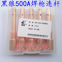 Black Wolf gas welding gun connecting rod Panasonic 500A connecting rod P-500A conductive nozzle seat connecting rod conductive nozzle seat