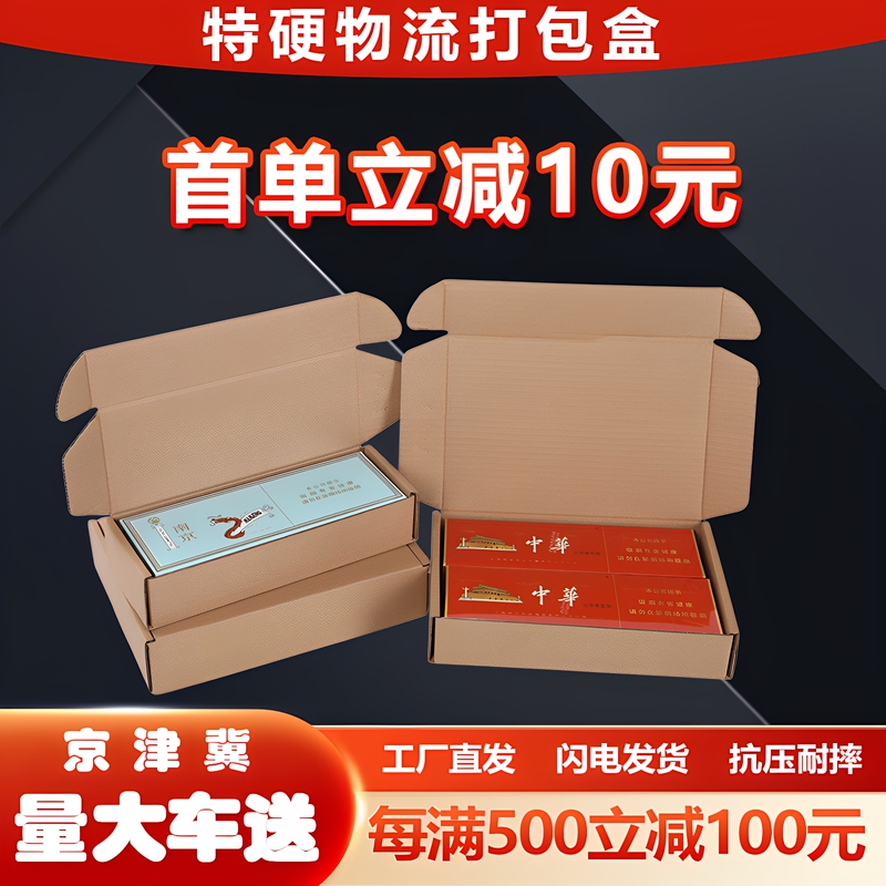 Express Delivery Box, Airplane Box, Cigarette Carton, Rectangular Packaging Box, Taobao Shipping, Two-Pack Cigarette Paper Box, Packing Box